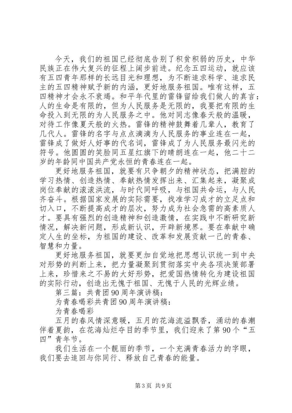 共青团周年演讲稿(精选多篇)_第3页