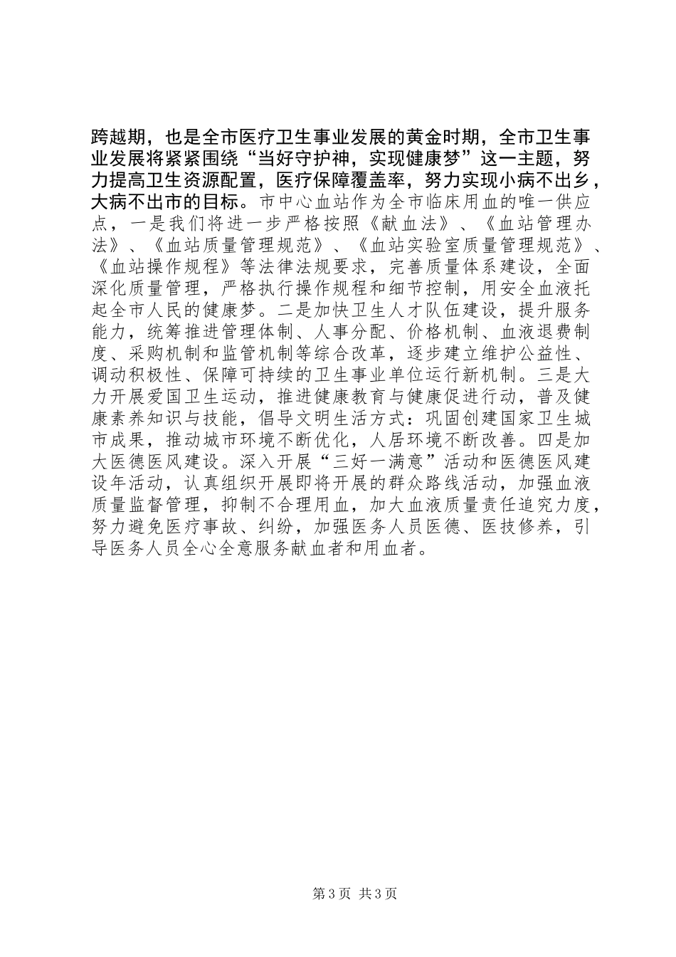 关于学习贯彻市委四届六次全会精神的情况报告_第3页