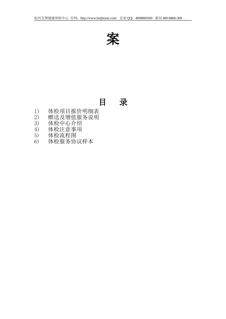 杭州艾博健康体检中心体检方案_第2页