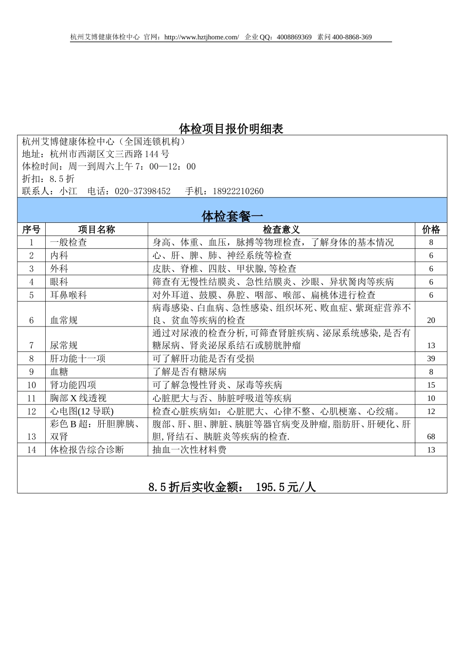杭州艾博健康体检中心体检方案_第3页
