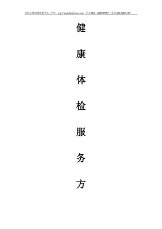 杭州艾博健康体检中心体检方案