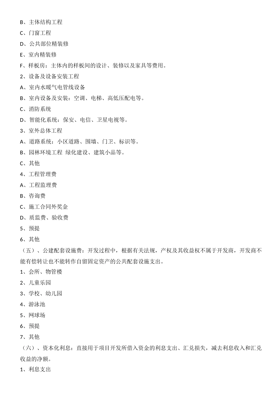 开发成本和开发间接费用_第3页