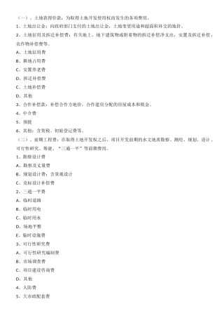 开发成本和开发间接费用