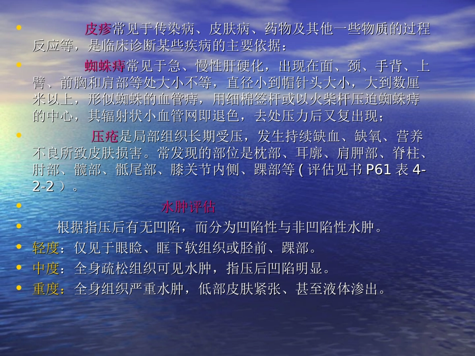 健康评估-皮肤、浅表淋巴结评估_第2页