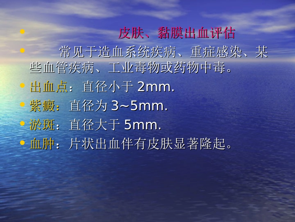 健康评估-皮肤、浅表淋巴结评估_第3页