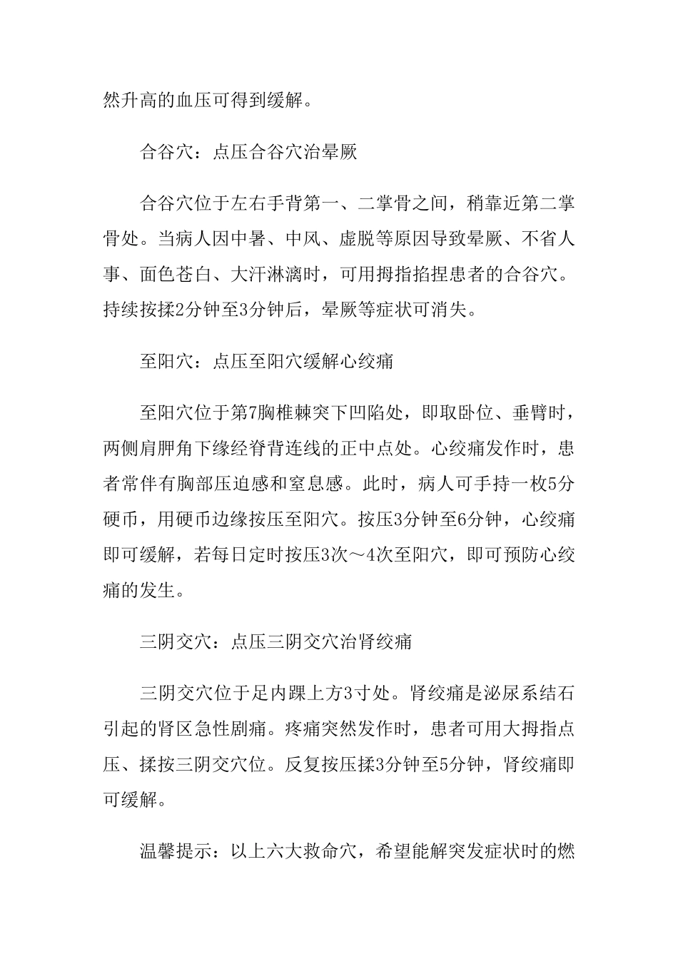 牢记六大救命穴 解突发症状_第2页