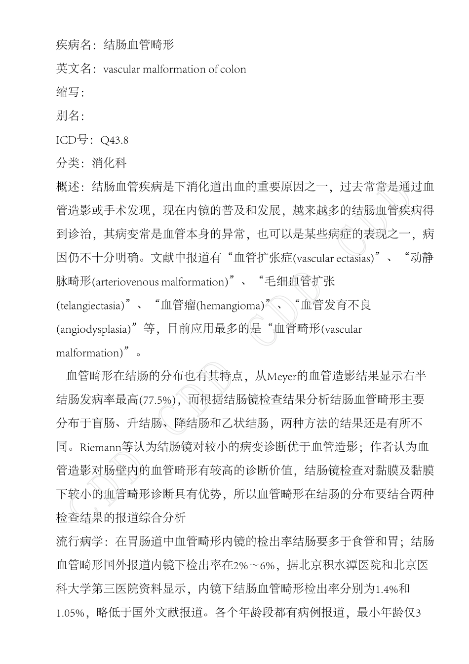 结肠血管畸形_第1页