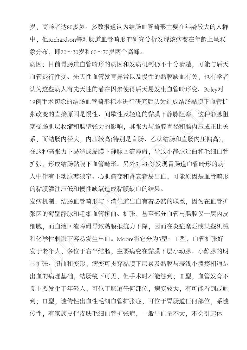 结肠血管畸形_第2页