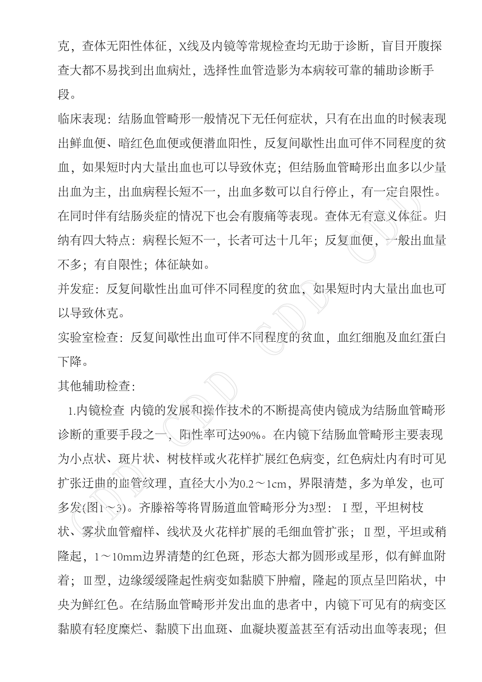 结肠血管畸形_第3页