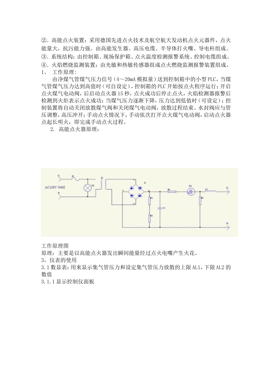 净煤气放散点火装置_第2页