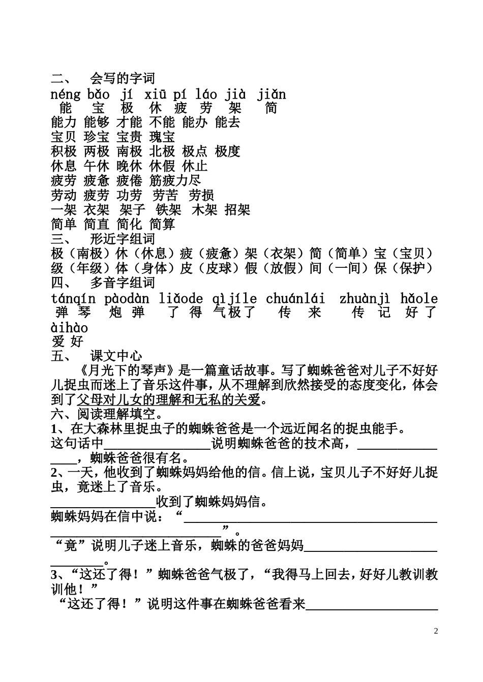冀教版二年级语文下册10  月光下的琴声_第2页