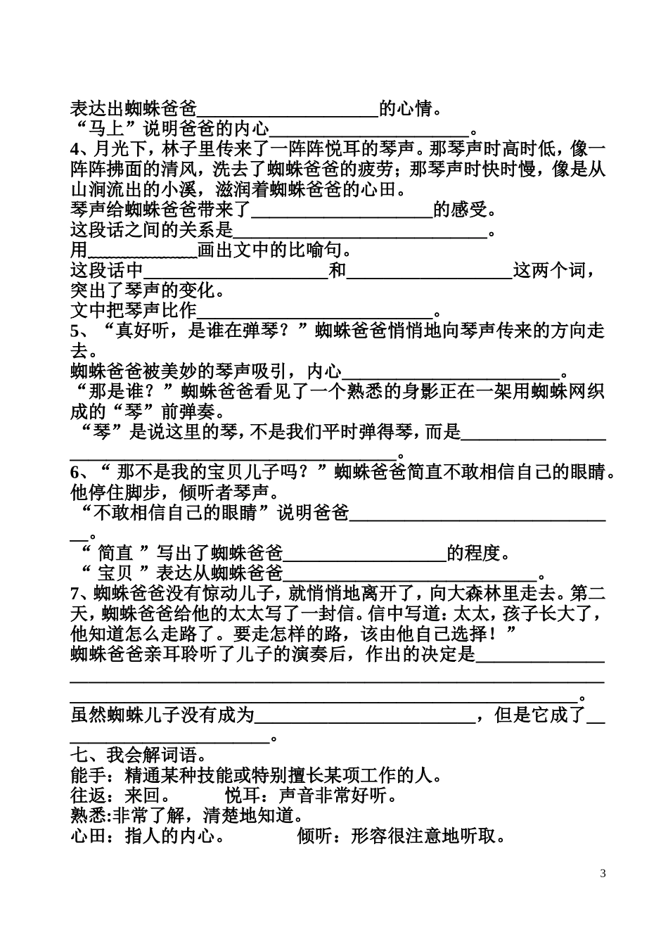 冀教版二年级语文下册10  月光下的琴声_第3页