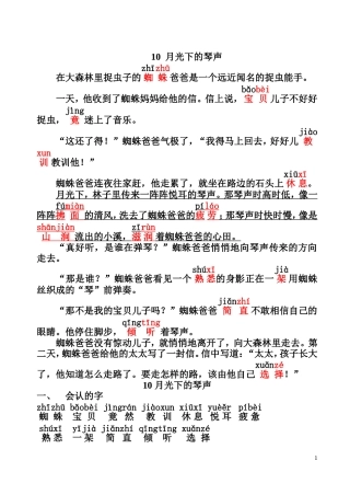冀教版二年级语文下册10  月光下的琴声