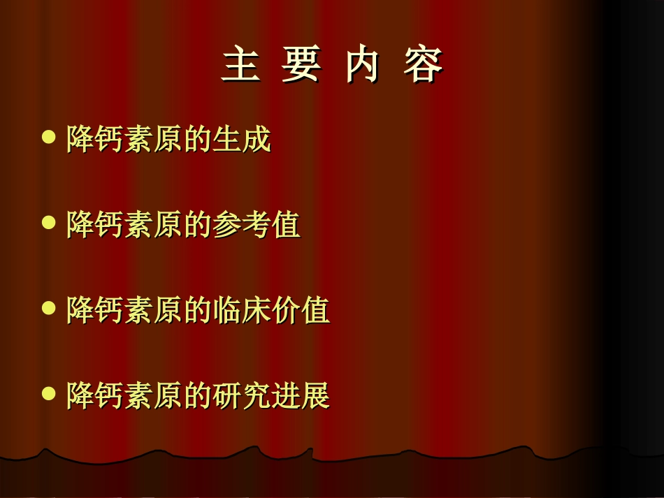 降钙素原(PCT)与感染2011-3-18_-_副本1[1]_第2页