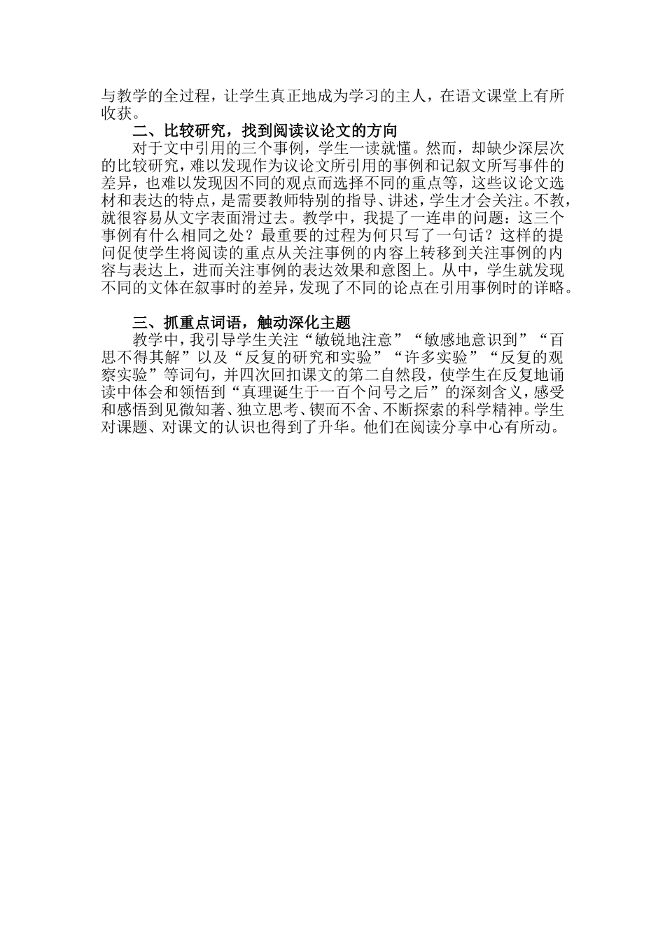 真理诞生于一百个问号之后说课_第2页