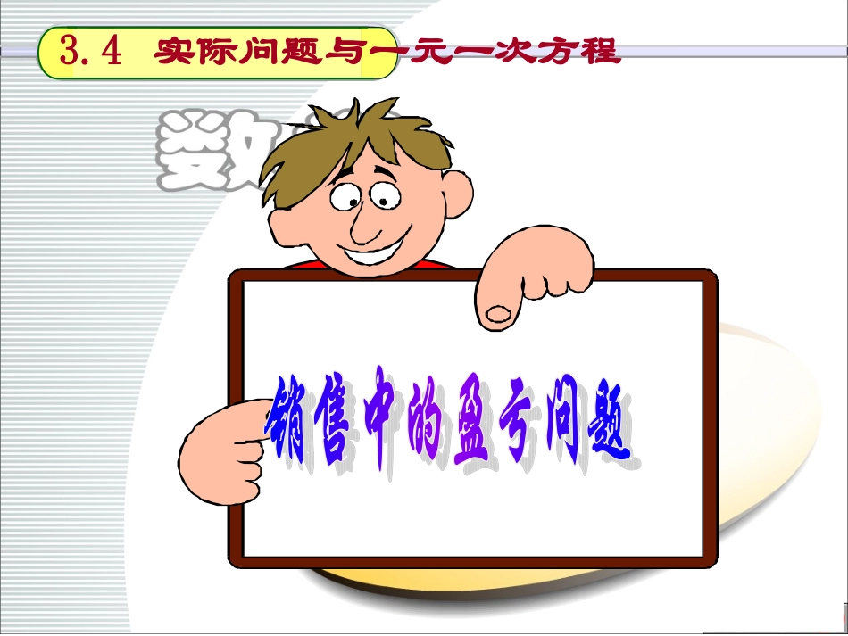 应用题探究1商品利润问题_第2页