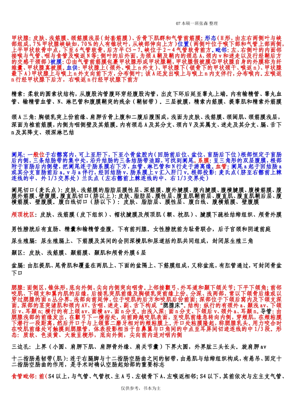 解剖主要考点_第2页