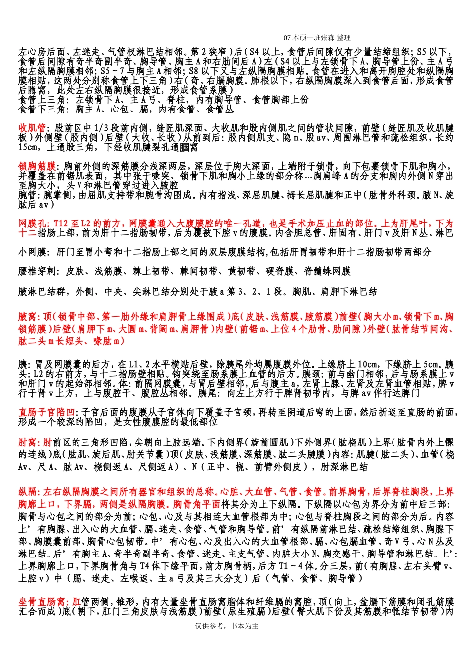 解剖主要考点_第3页