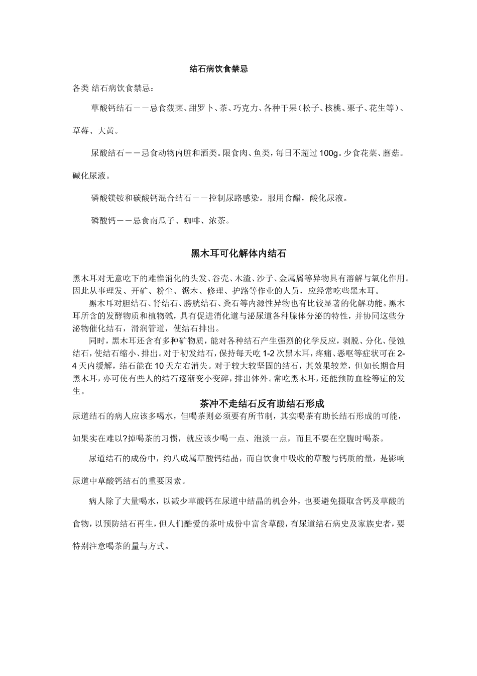 结石病饮食禁忌_第1页