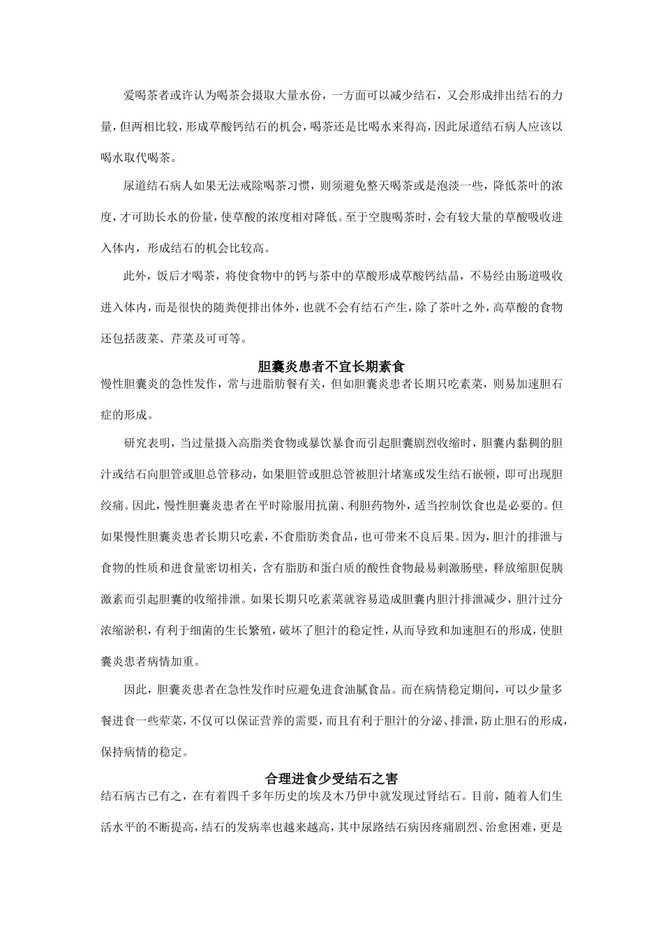 结石病饮食禁忌_第2页