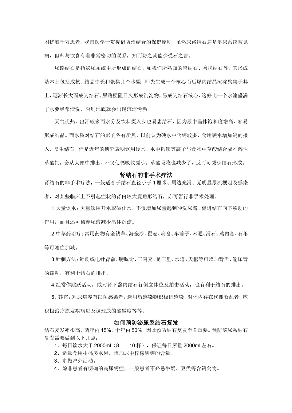 结石病饮食禁忌_第3页