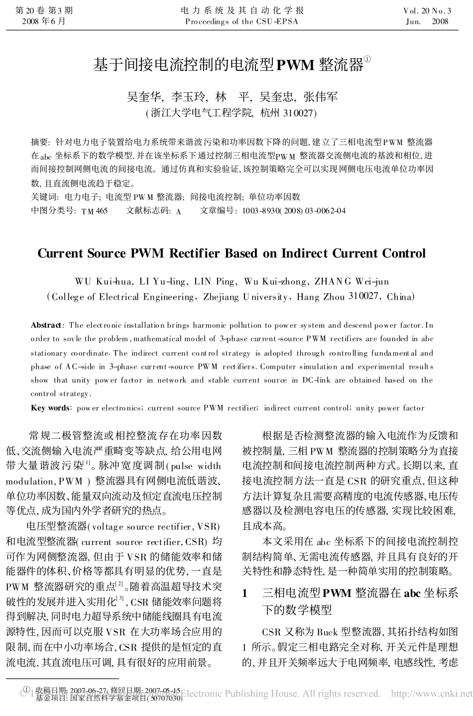 基于间接电流控制的电流型PWM整流器_第1页