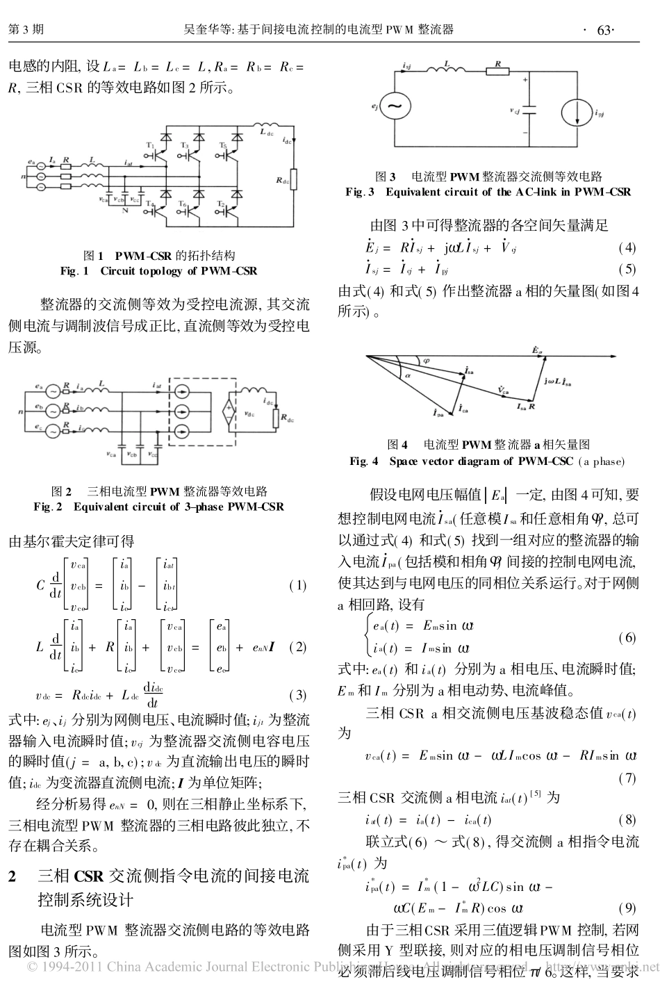 基于间接电流控制的电流型PWM整流器_第2页