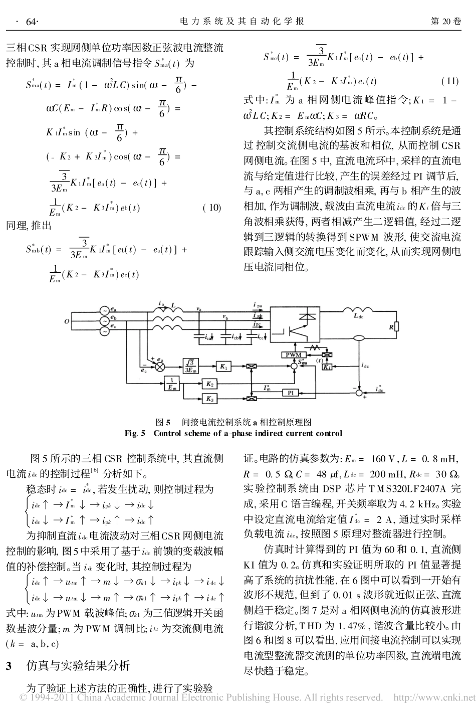 基于间接电流控制的电流型PWM整流器_第3页