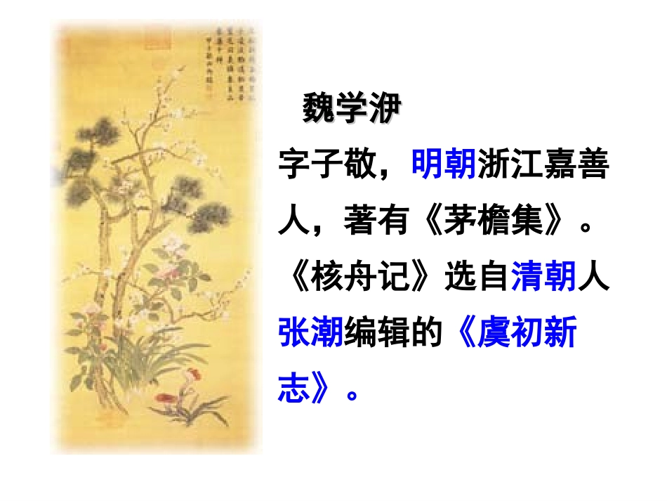 核舟记复习课课件66_第2页