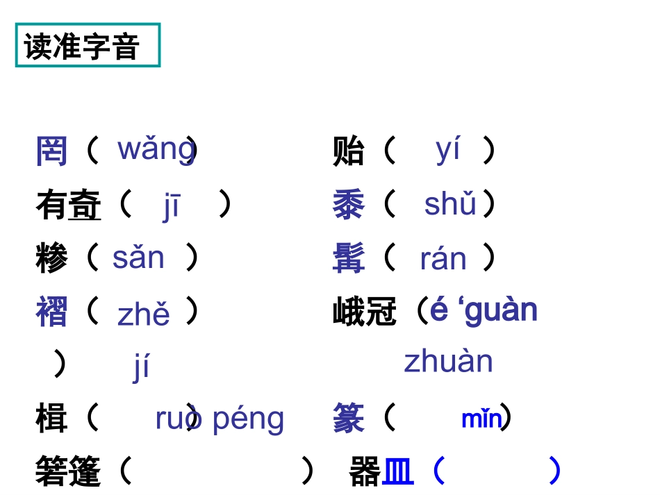 核舟记复习课课件66_第3页
