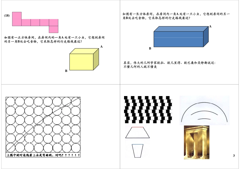 几何辅助线秘籍_第3页