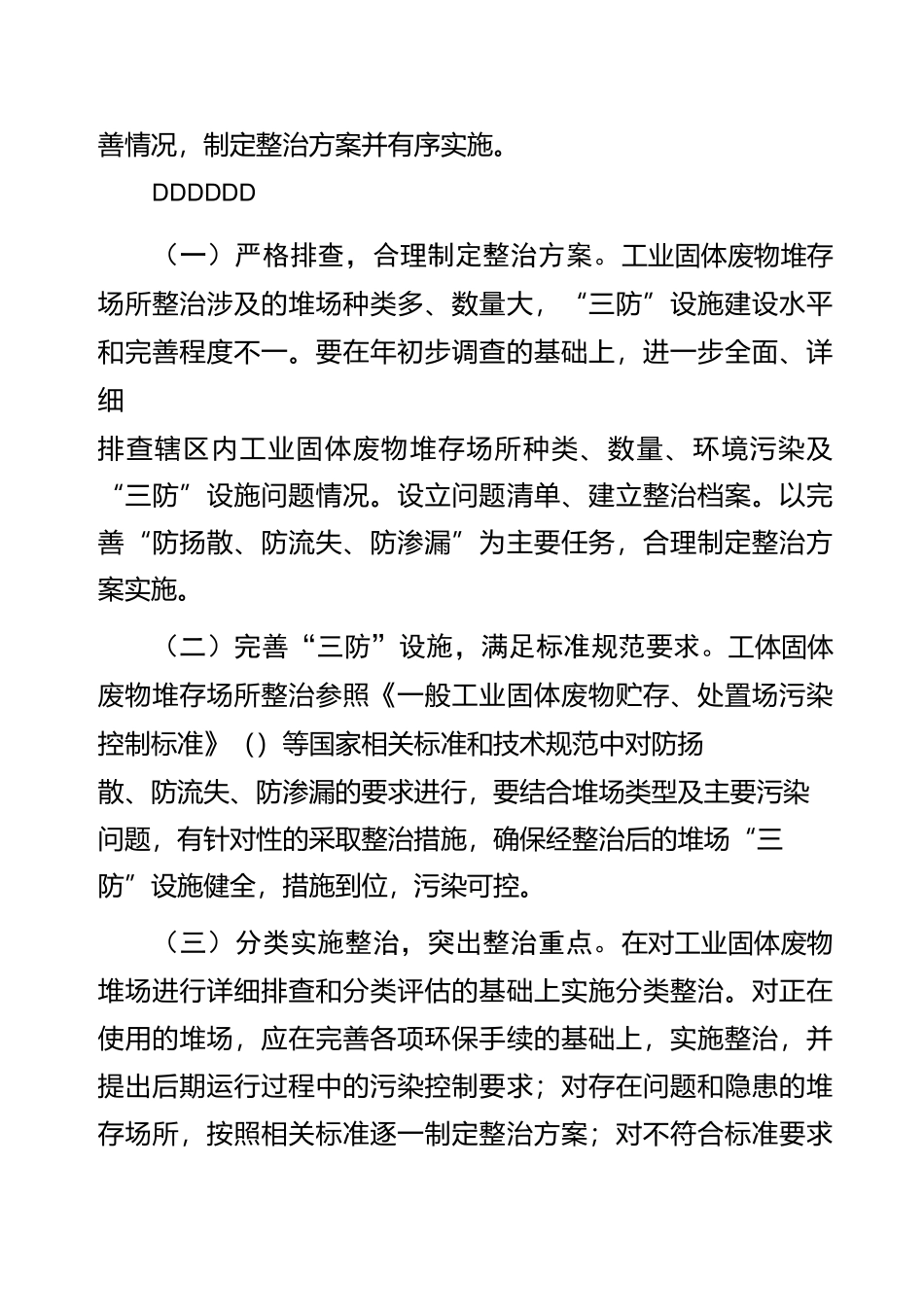代工业固体废物堆存场所整治工作方案_第2页
