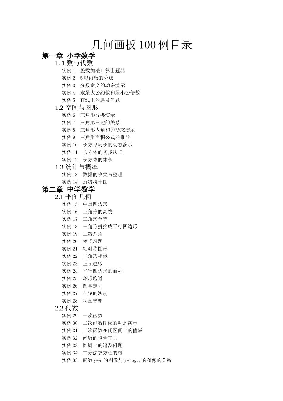 几何画板100例提纲0419_第1页