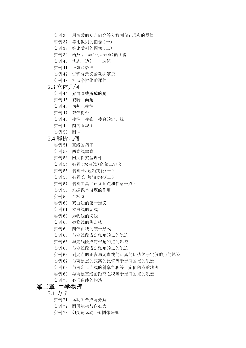 几何画板100例提纲0419_第2页