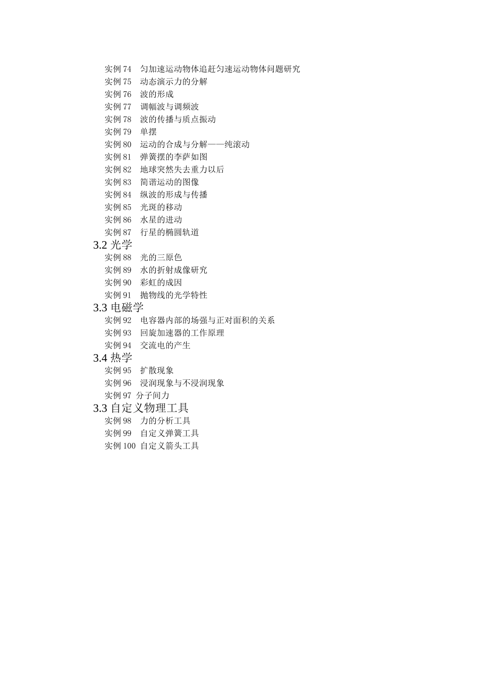 几何画板100例提纲0419_第3页