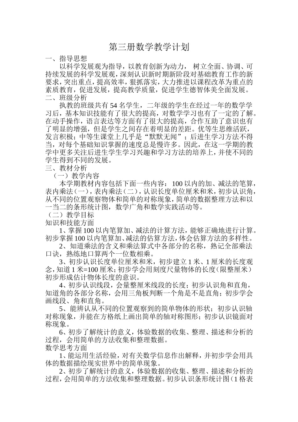 二年级上册教学辅导计划_第1页