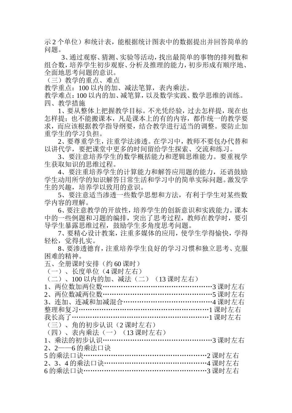 二年级上册教学辅导计划_第2页