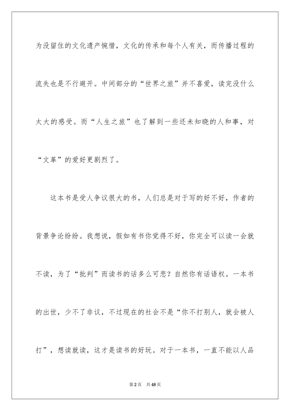 2024《文化苦旅》读书笔记_8_第2页