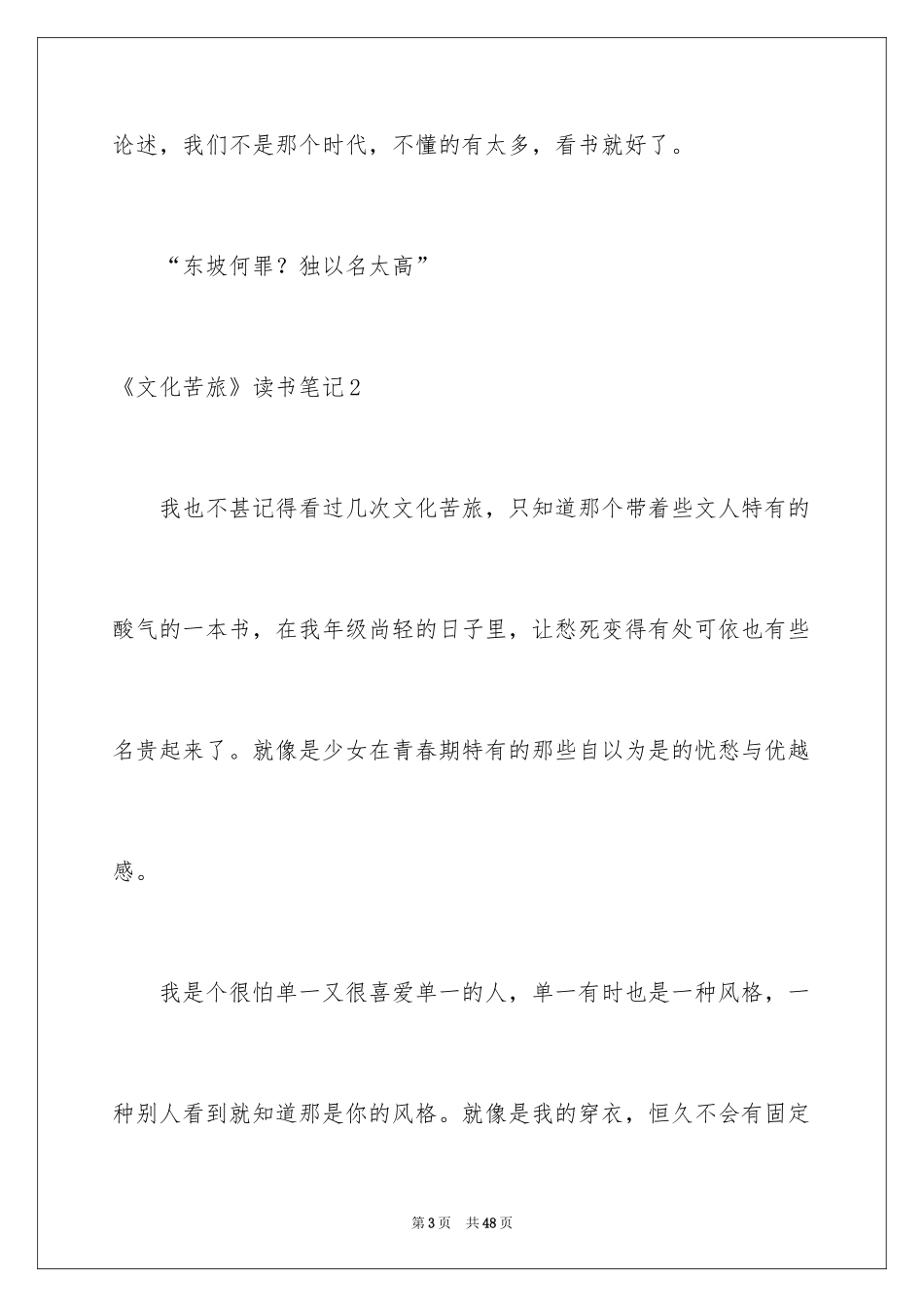 2024《文化苦旅》读书笔记_8_第3页