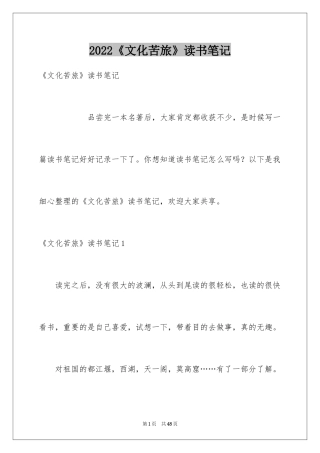 2024《文化苦旅》读书笔记_8