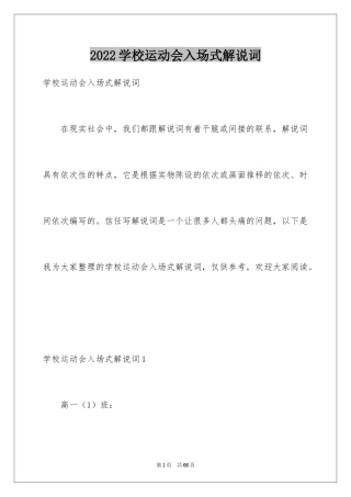 2024学校运动会入场式解说词_1