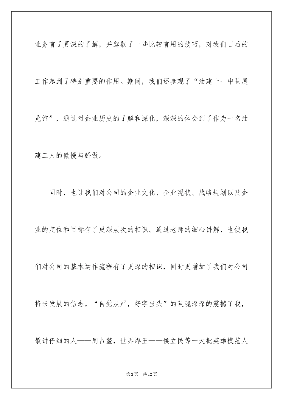 2024入职演讲稿_4_第3页