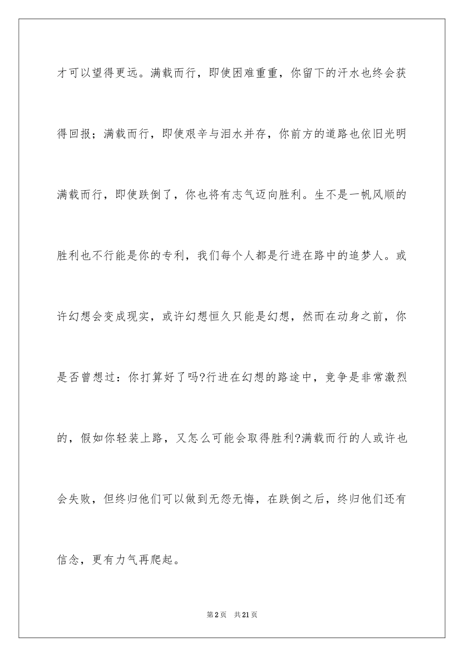 2024励志作文400字_157_第2页