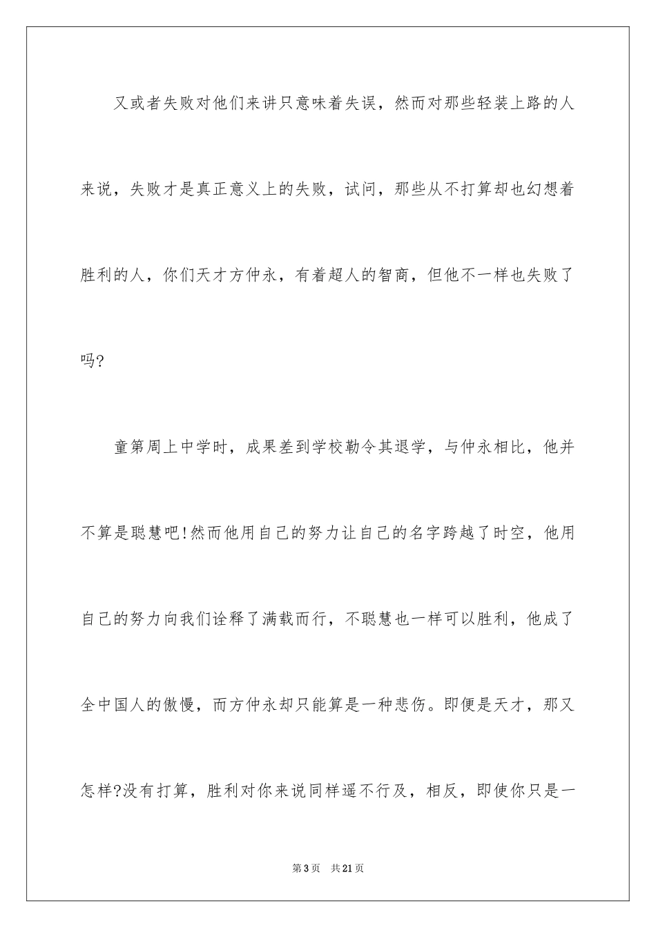 2024励志作文400字_157_第3页