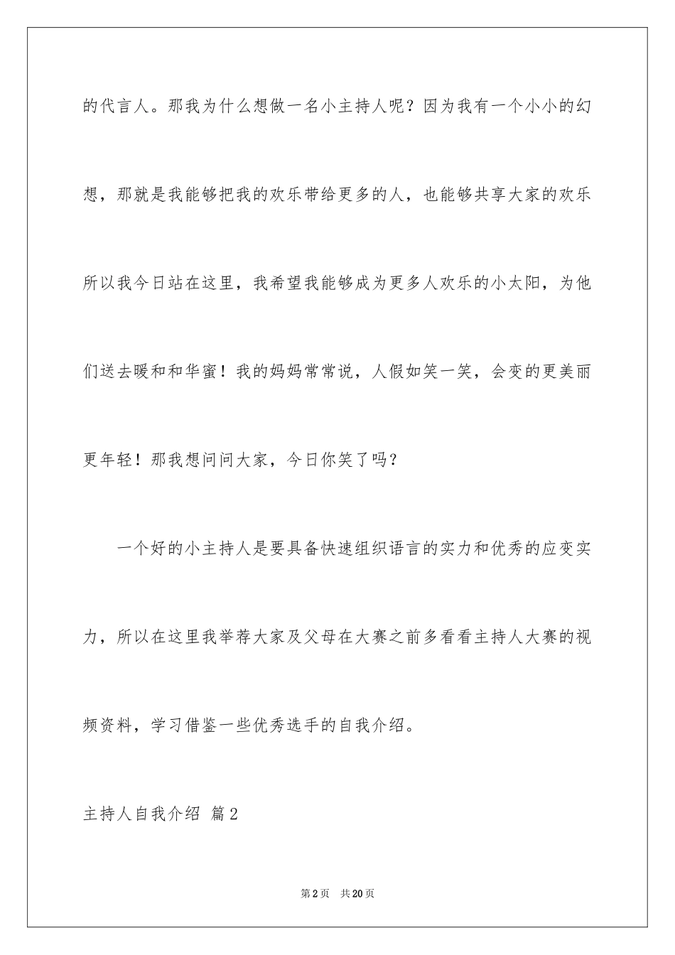 2024主持人自我介绍_63_第2页