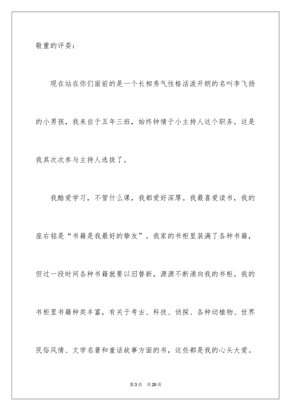 2024主持人自我介绍_63_第3页