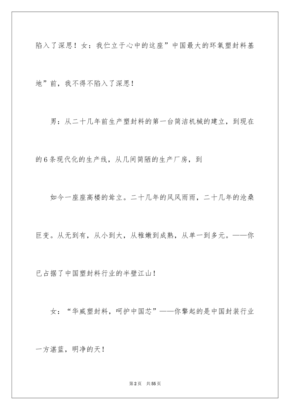 2024主持联欢会主持词_55_第2页