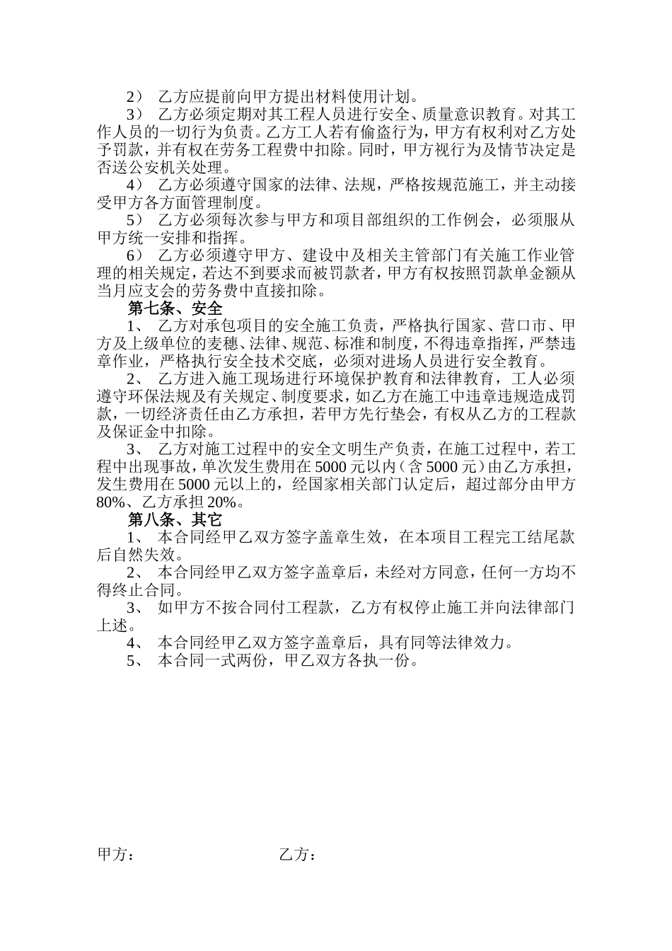 建筑施工班组工程承包协议书_第2页