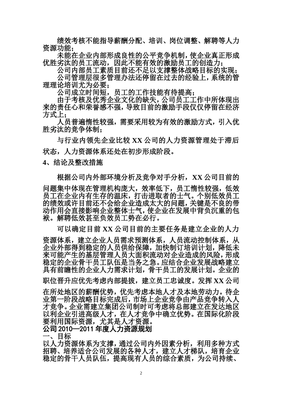 公司人力资源战略分析_第2页