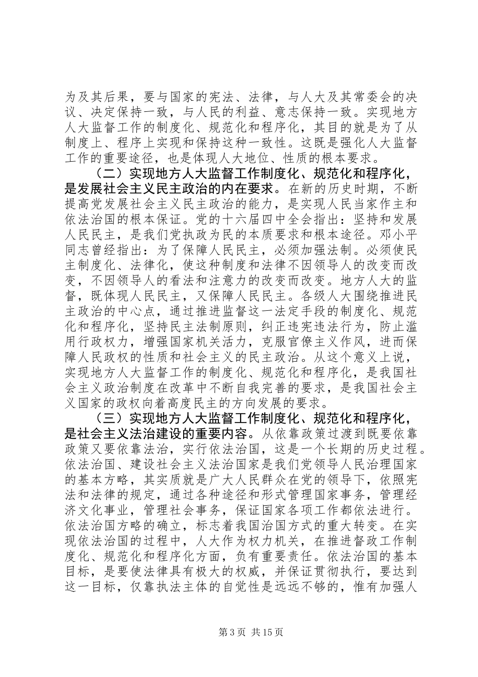 关于地方人大监督工作的思考_第3页